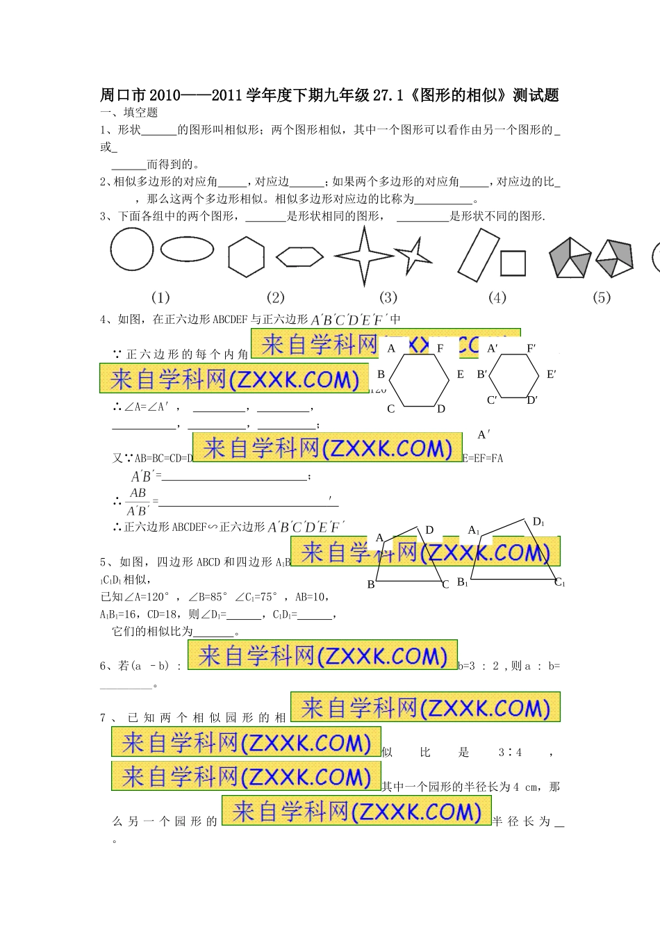 27.1 图形的相似　测试题1.doc_第1页