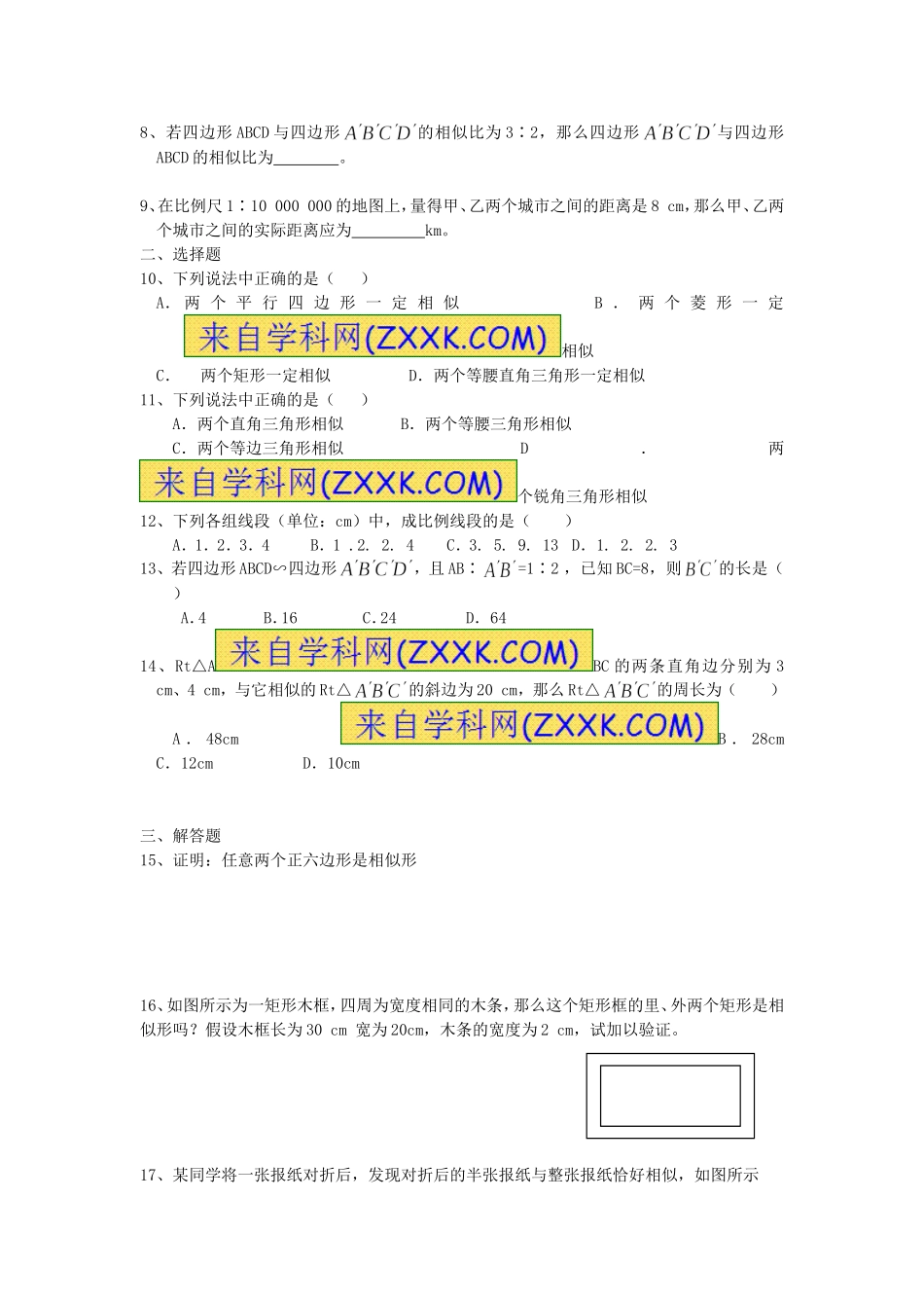 27.1 图形的相似　测试题1.doc_第2页