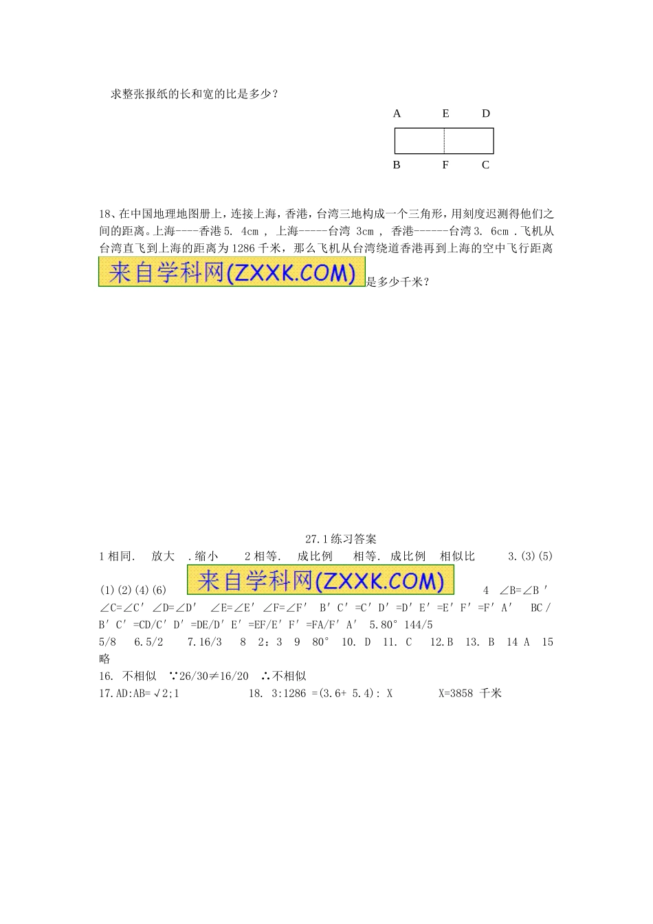 27.1 图形的相似　测试题1.doc_第3页