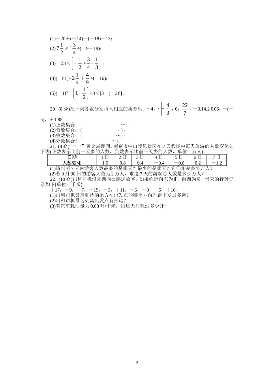 人教版七年级数学上册单元测试题：第1章 有理数.doc_第2页