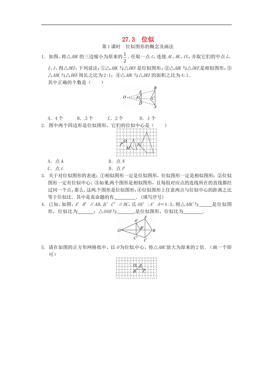 27.3 位似同步练习1 新人教版.doc_第1页