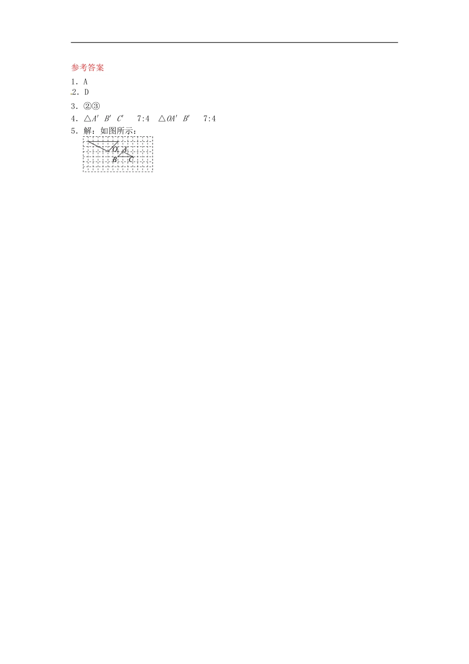 27.3 位似同步练习1 新人教版.doc_第2页