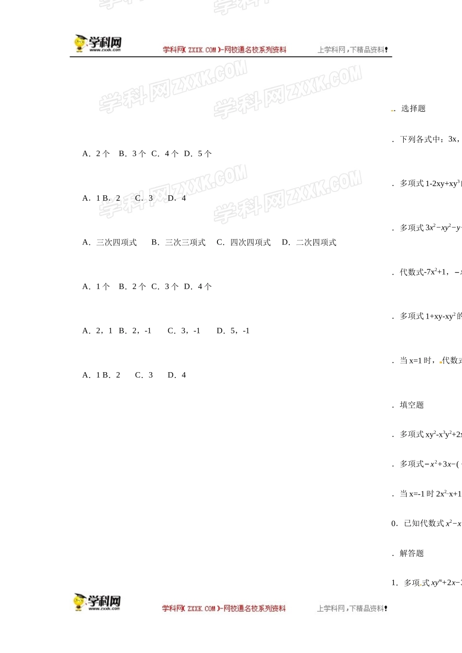 人教版七年级数学上册：2.1.3多项式同步测试题.docx_第1页