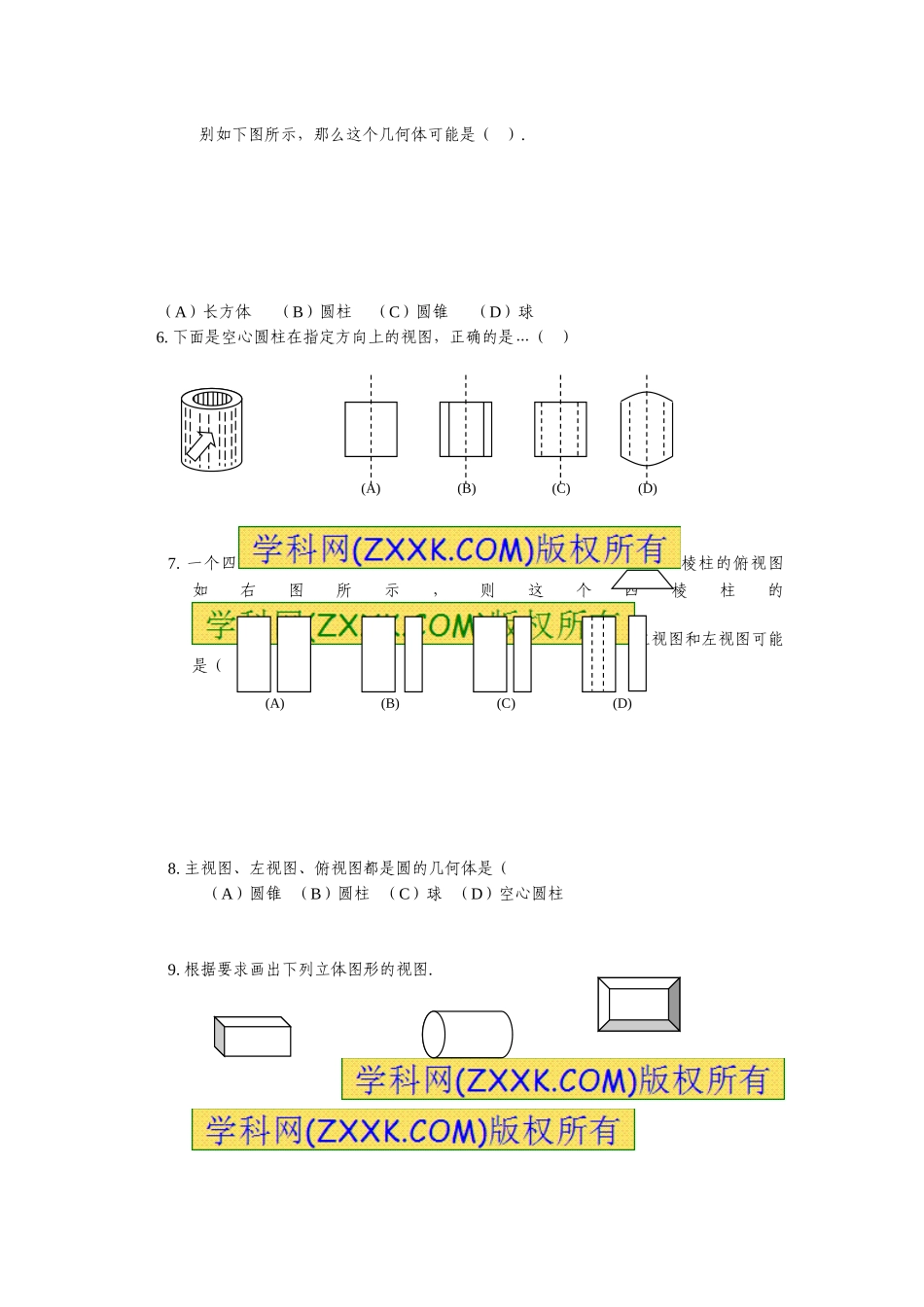 29.2 三视图　　同步练习2.doc_第2页