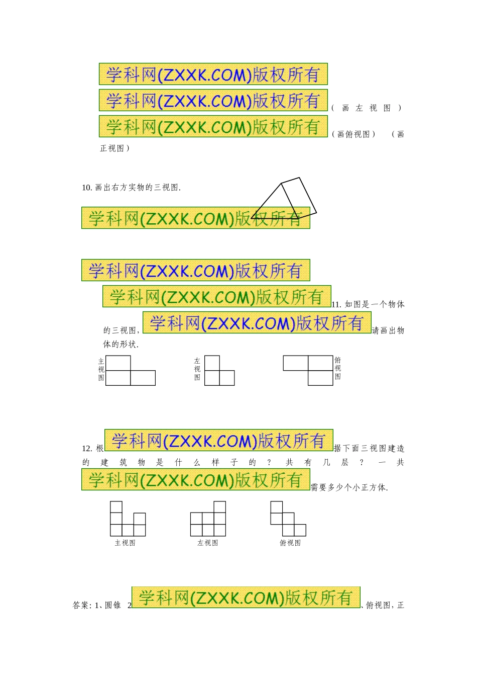 29.2 三视图　　同步练习2.doc_第3页