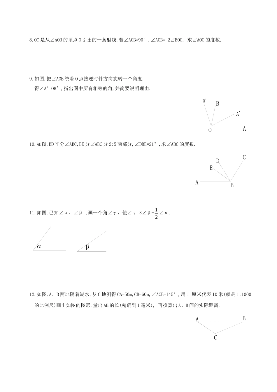 4.3　角的比较　练习.doc_第2页