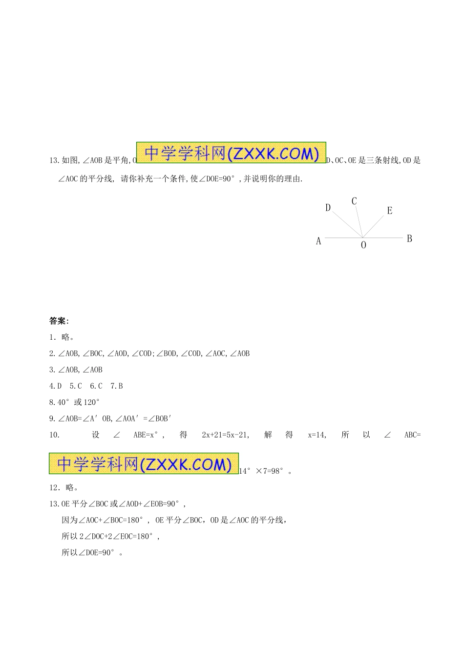 4.3　角的比较　练习.doc_第3页