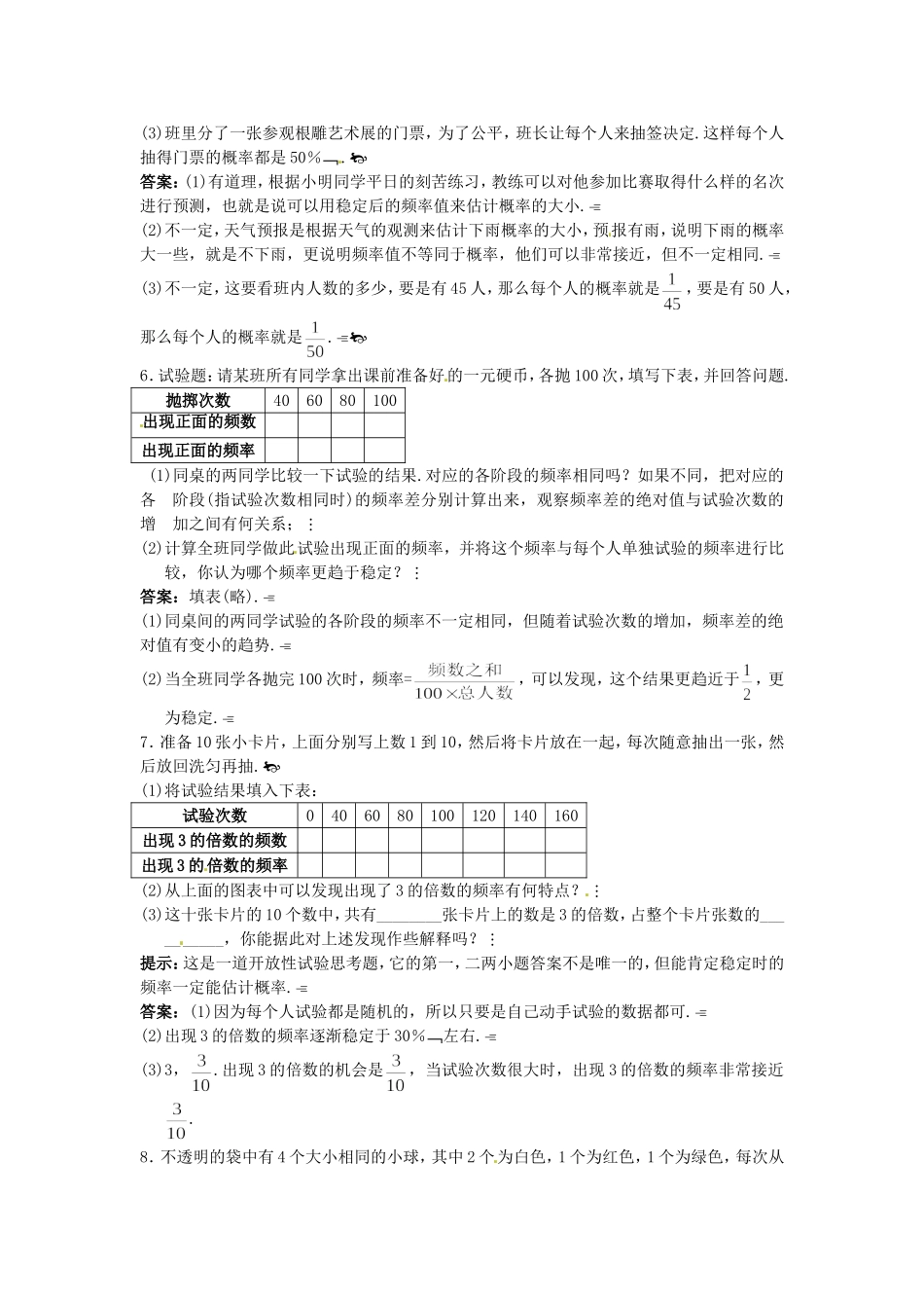 新人教数学 9年级上：达标训练（25.3 利用频率估计概率 25.4　课题学习　键盘上字母的排列规律）.doc_第2页