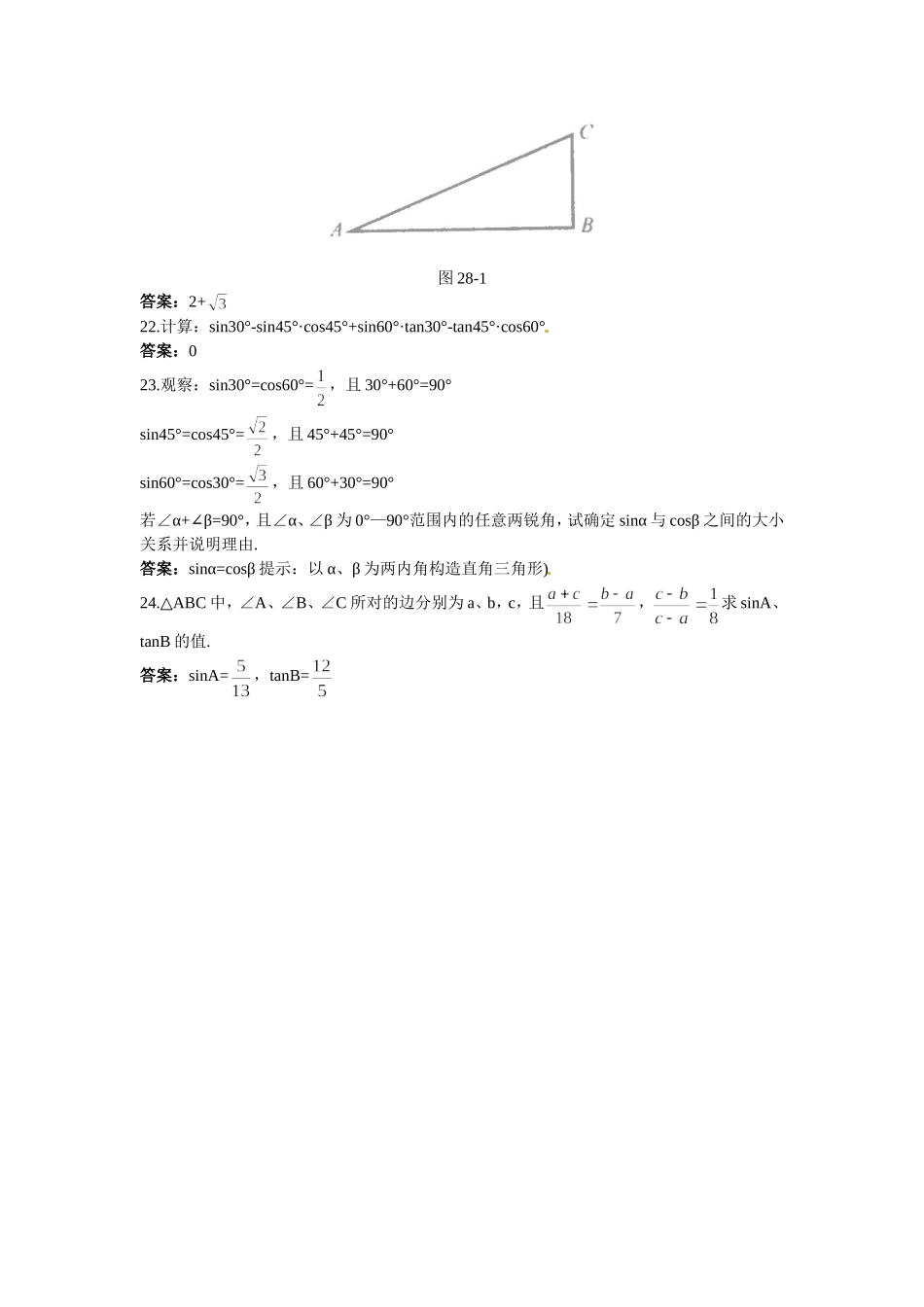 新人教数学 9年级下：练习8 锐角三角函数.doc_第3页