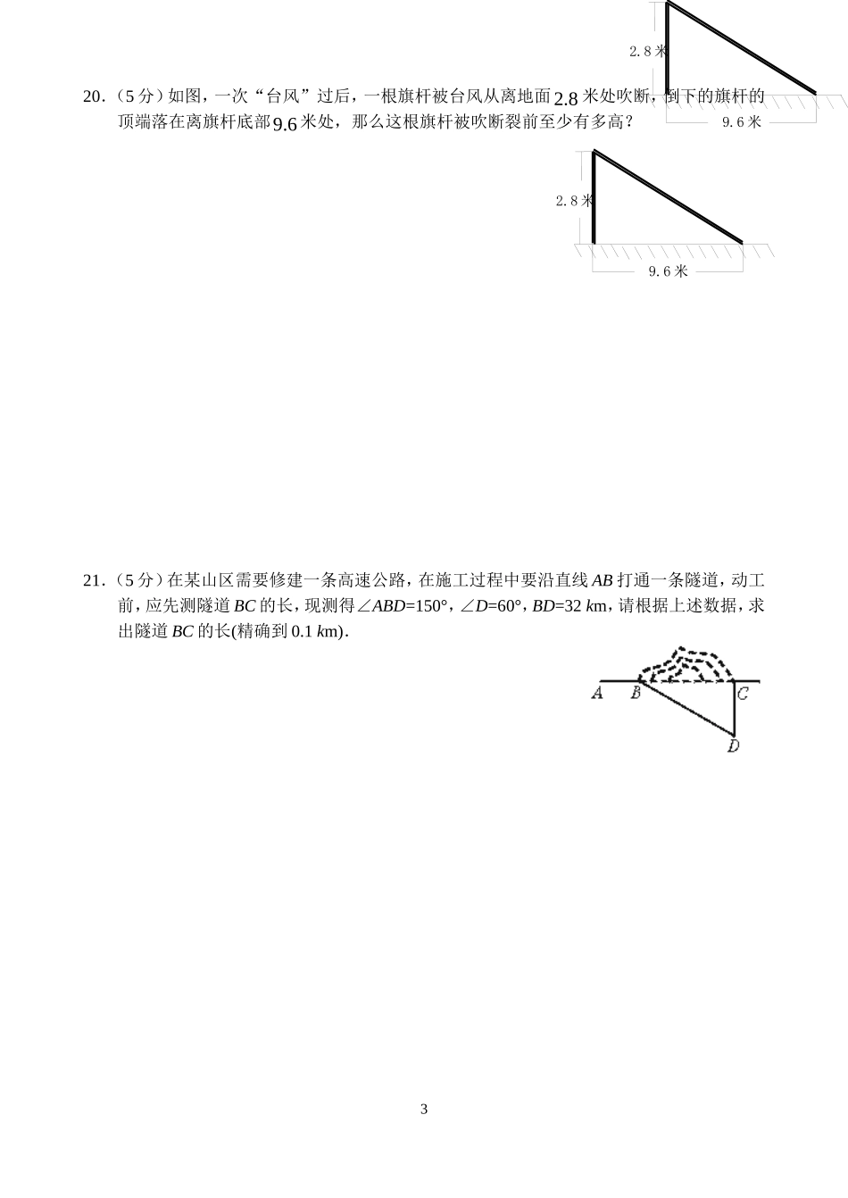 新人教版八年级下册第17章 勾股定理 单元测试试卷（A卷）.doc_第3页