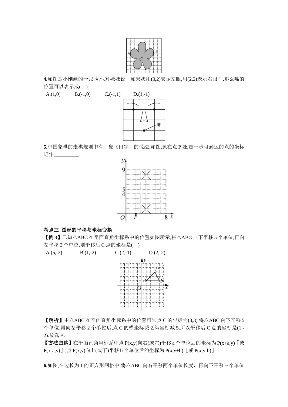 期末复习（三）平面直角坐标系.doc_第2页