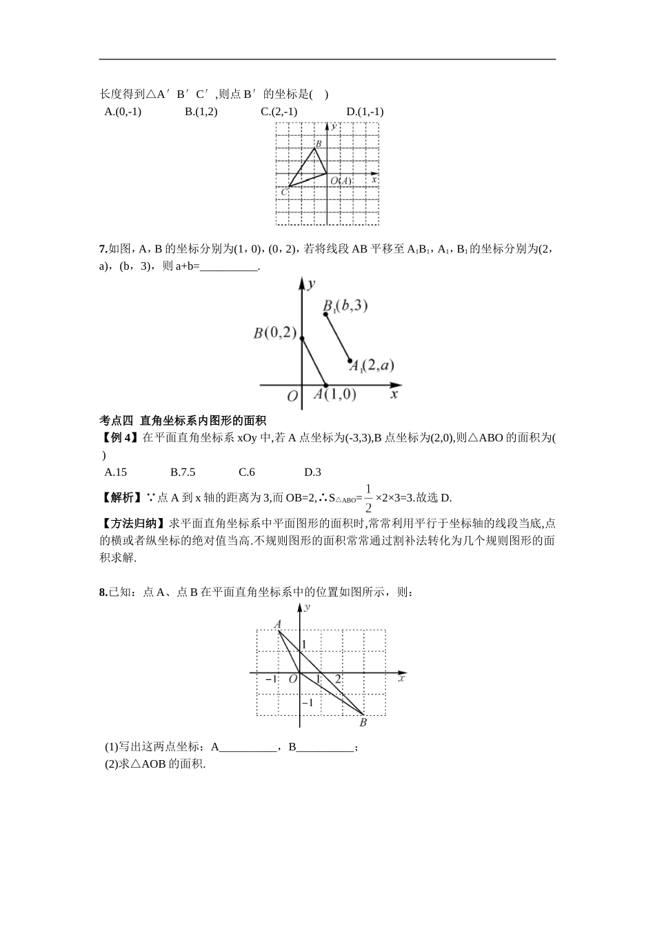 期末复习（三）平面直角坐标系.doc_第3页