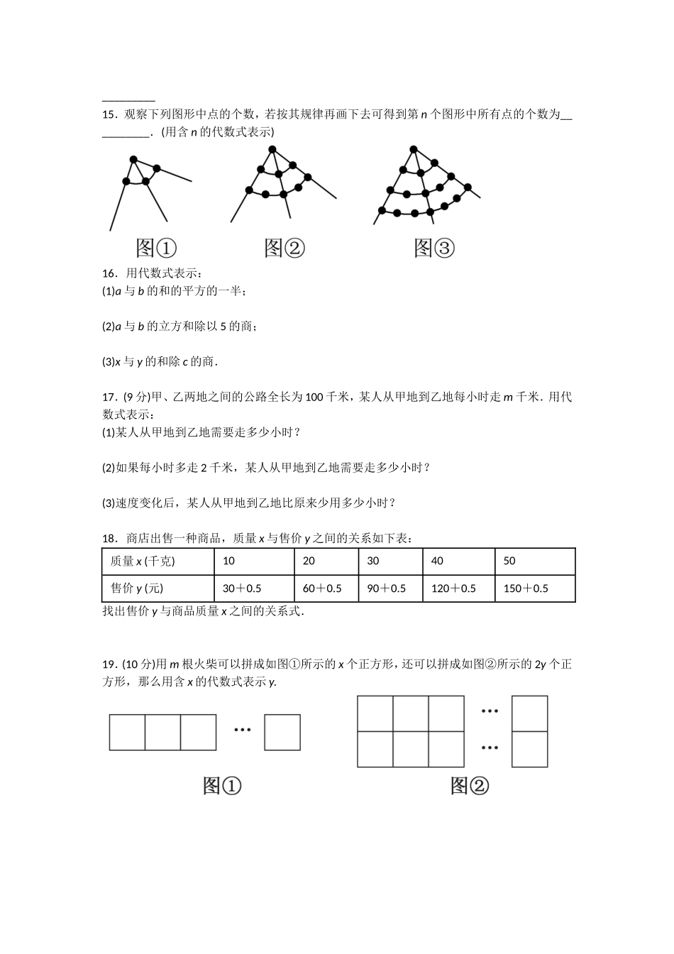 沪科版七年级上册 第2章 整式加减 2.1　代数式 同步测验题 含答案.doc_第2页