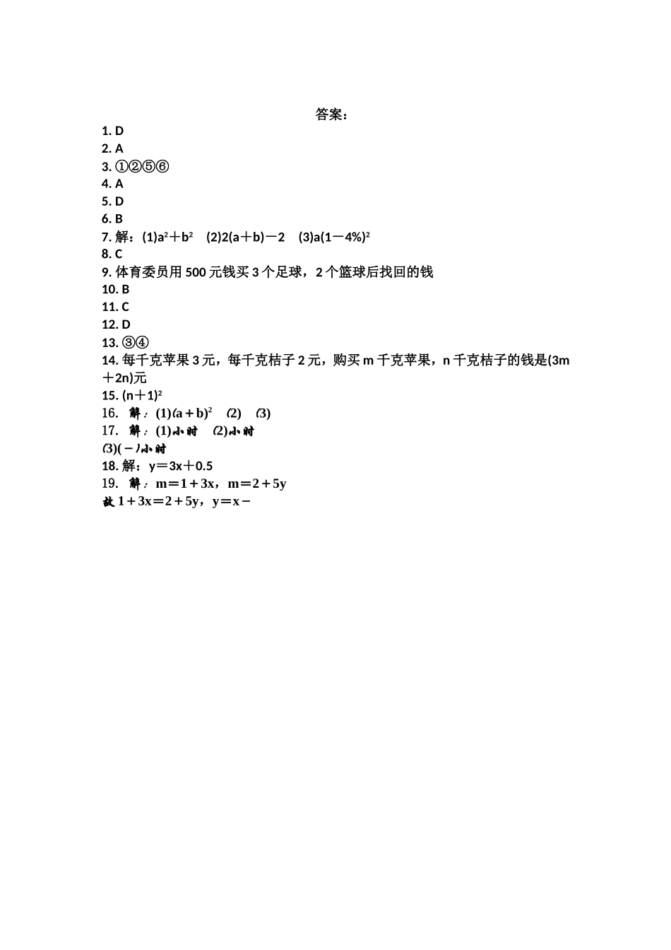 沪科版七年级上册 第2章 整式加减 2.1　代数式 同步测验题 含答案.doc_第3页