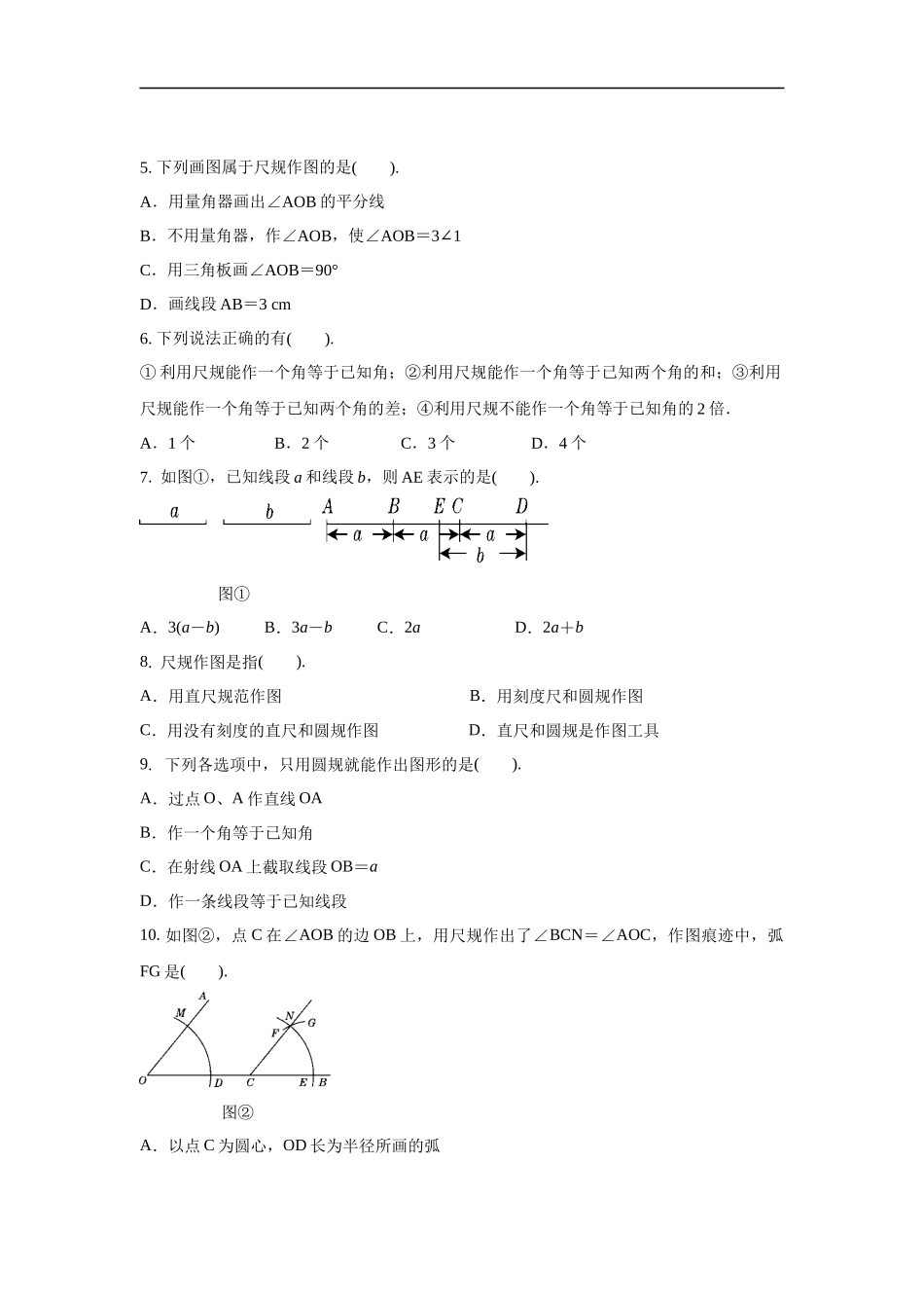 沪科版七年级上册数学同步练习4.6《用尺规作线段与角》（解析版）.docx_第2页