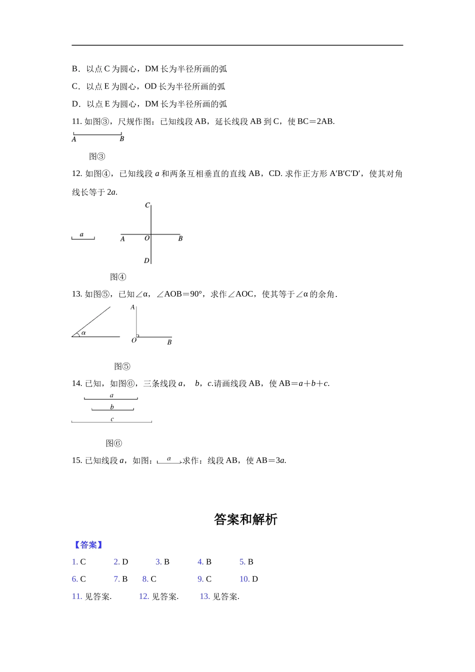 沪科版七年级上册数学同步练习4.6《用尺规作线段与角》（解析版）.docx_第3页