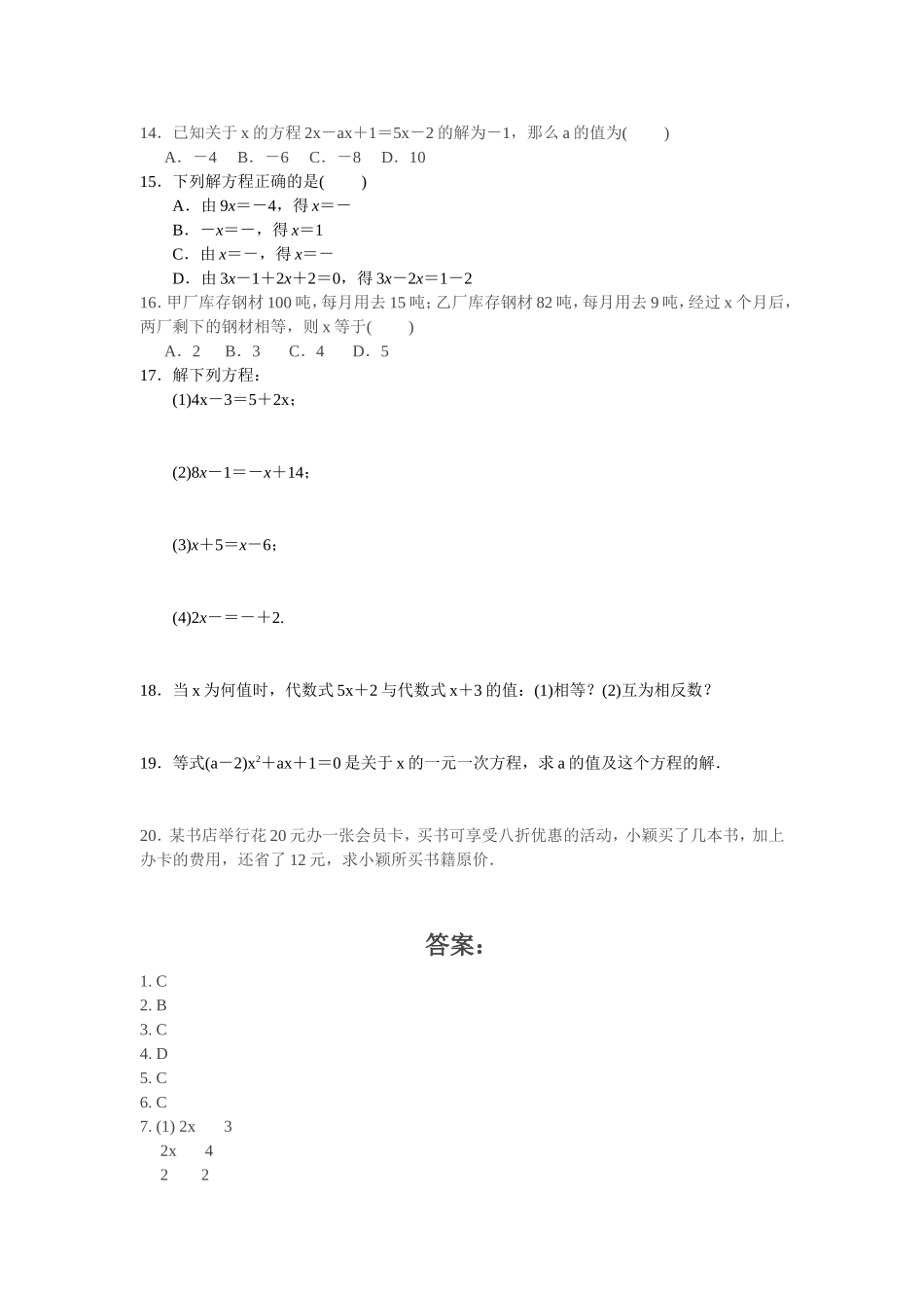 沪科版数学七年级上册 3.1 一元一次方程及其解法 练习题 含答案.doc_第2页