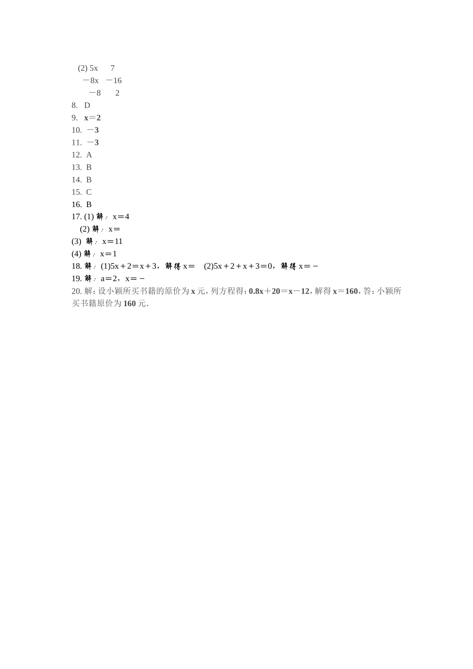 沪科版数学七年级上册 3.1 一元一次方程及其解法 练习题 含答案.doc_第3页