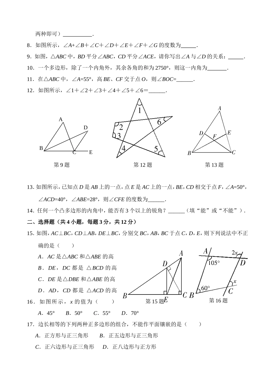 第11章 三角形 单元测试试卷B.doc_第2页