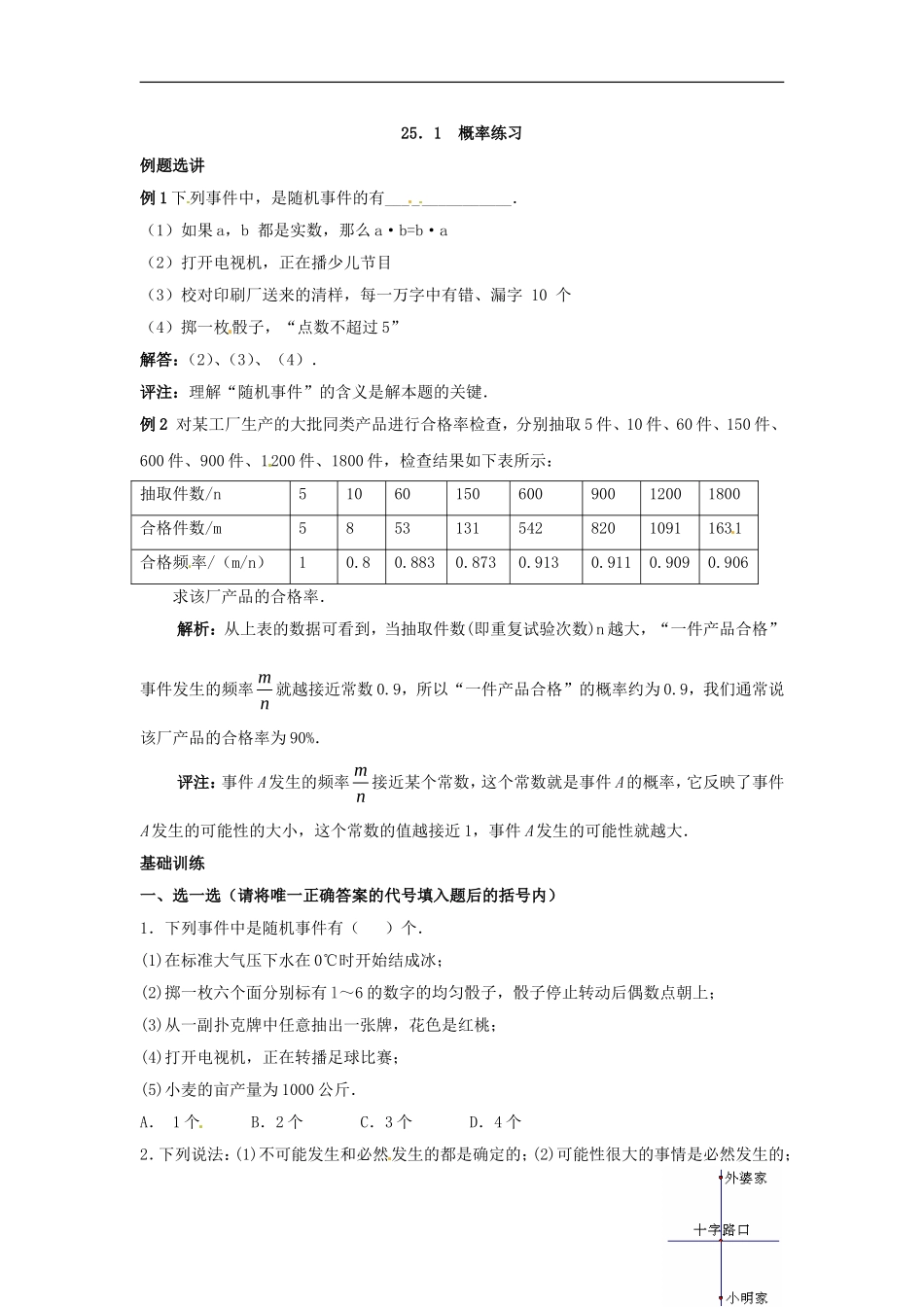 数学：人教版九年级上 25.1概率同步练习（人教新课标九年级上）.doc_第1页