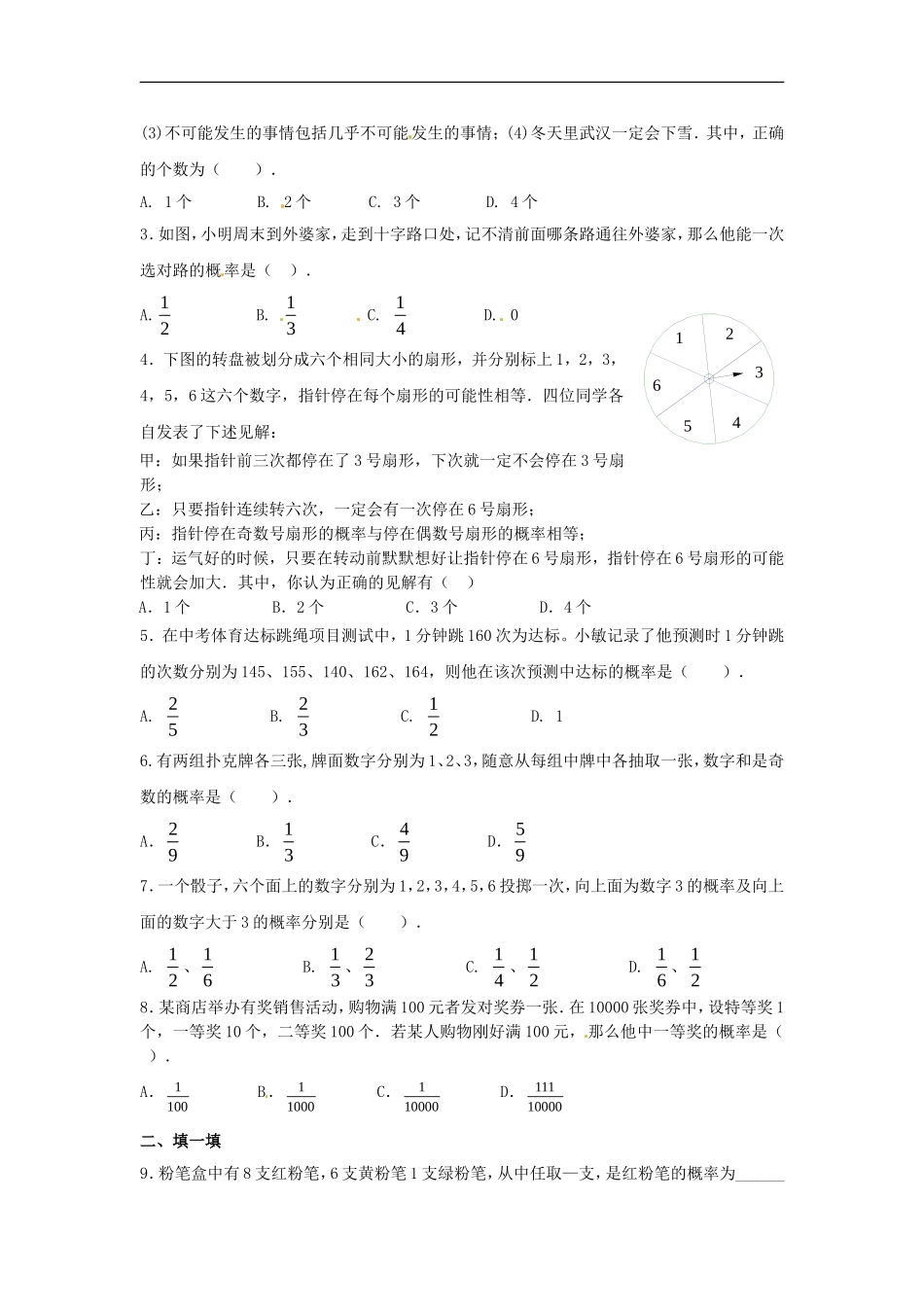 数学：人教版九年级上 25.1概率同步练习（人教新课标九年级上）.doc_第2页