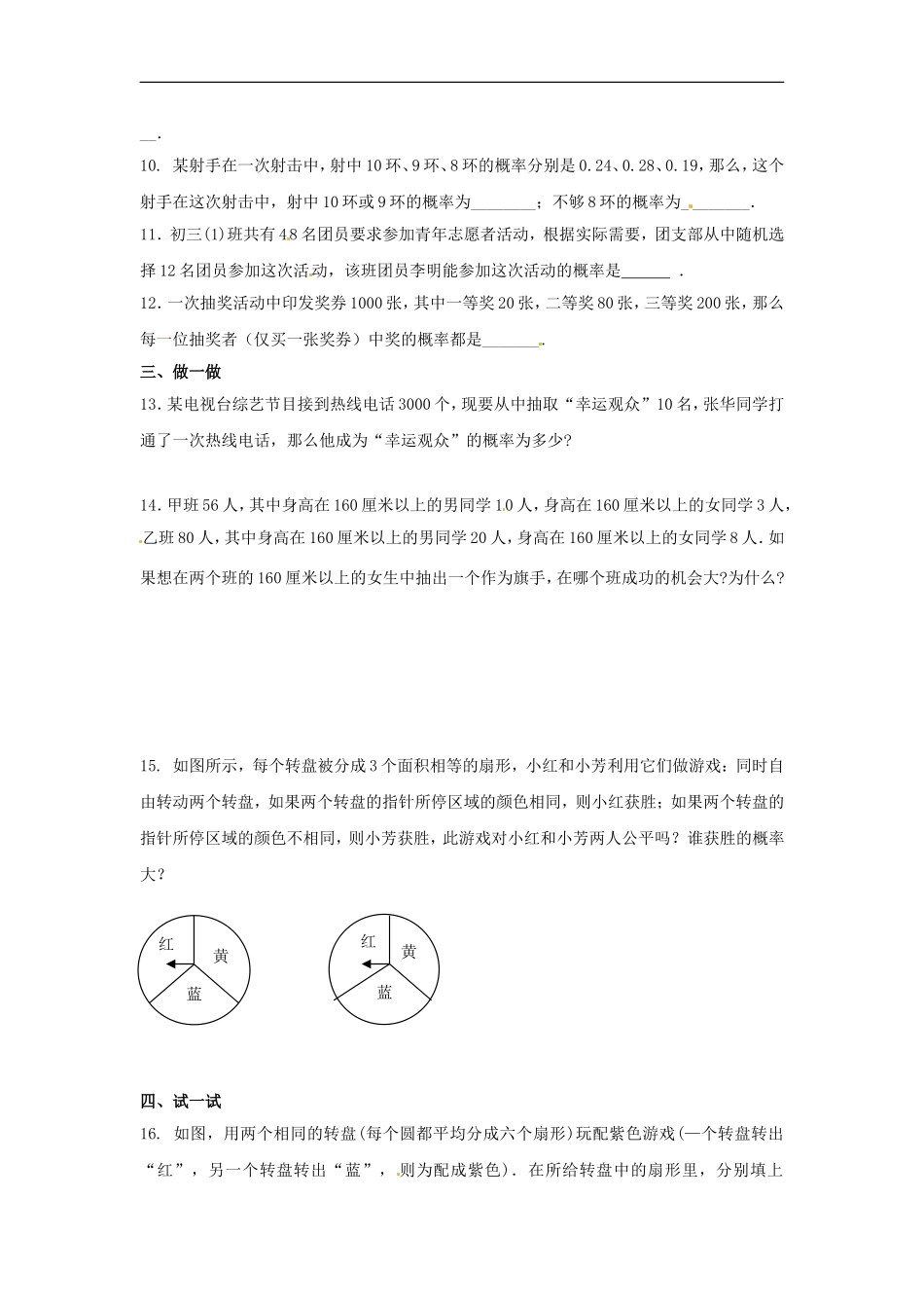 数学：人教版九年级上 25.1概率同步练习（人教新课标九年级上）.doc_第3页