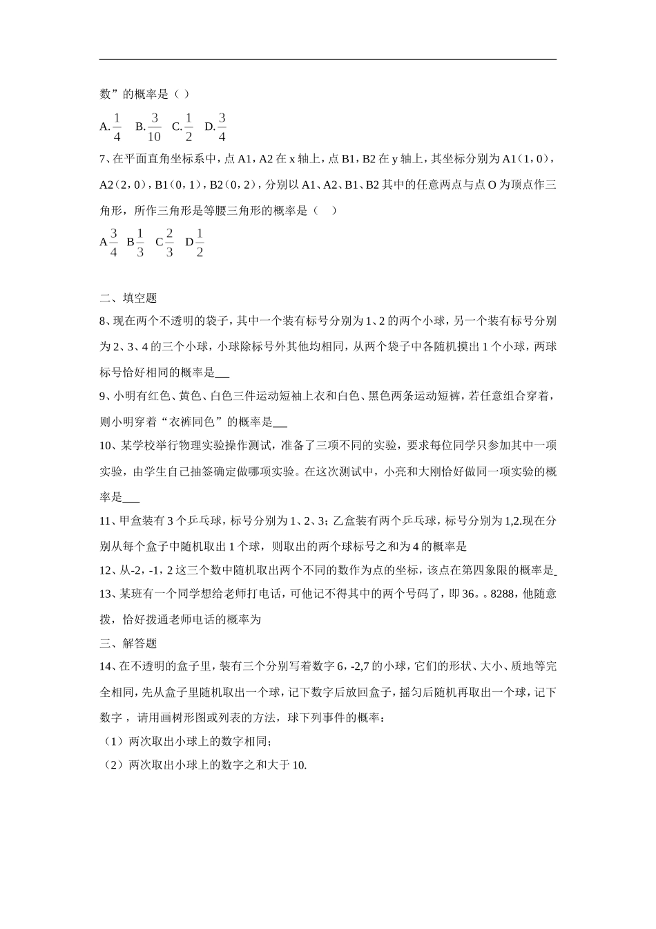 人教版九年级数学上册：25.2 第二课时用列举法求概率（2）.doc_第2页