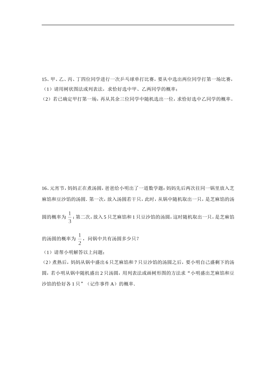 人教版九年级数学上册：25.2 第二课时用列举法求概率（2）.doc_第3页