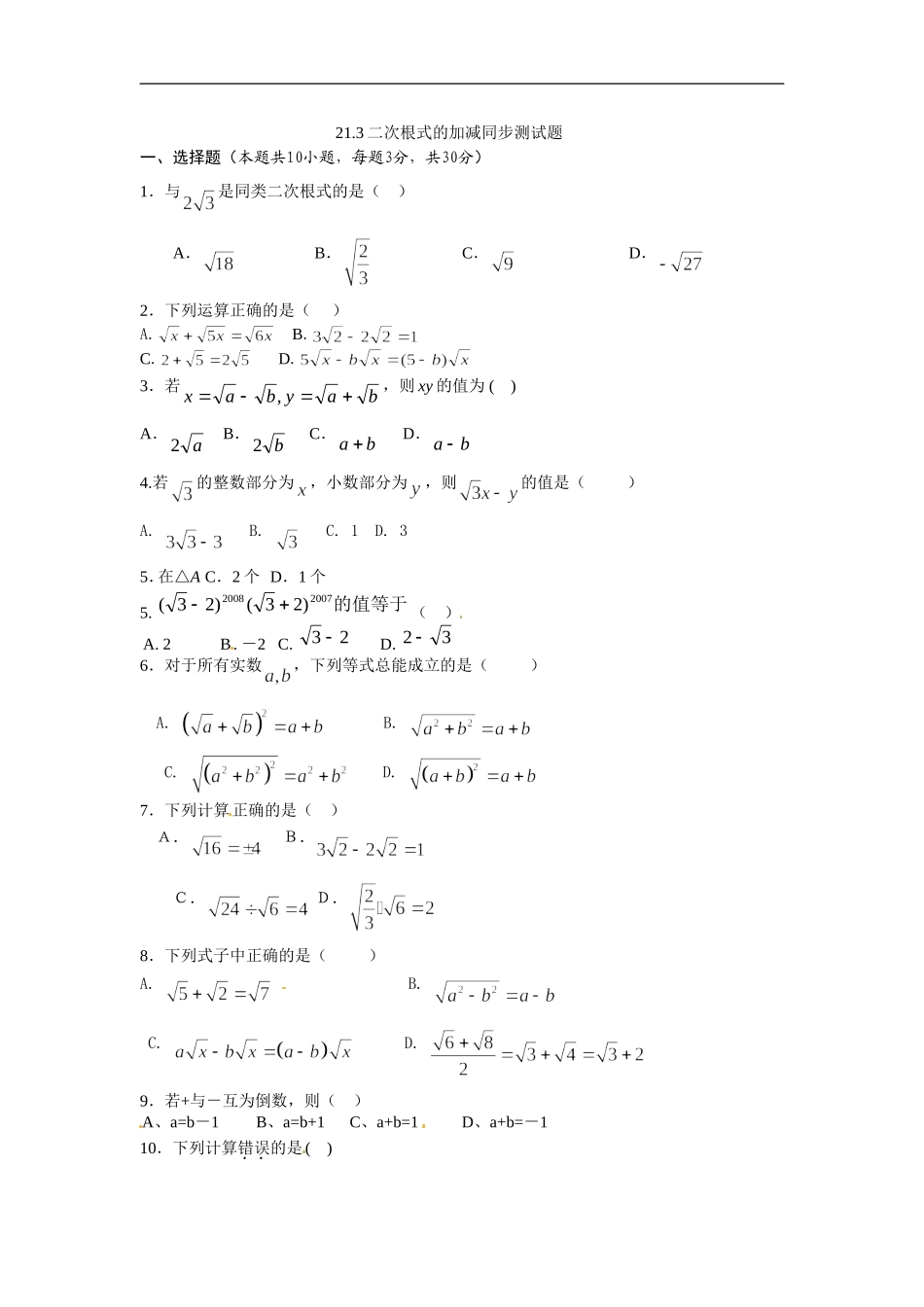 数学：人教版九年级上 21.3 二次根式的加减（同步练习）.doc_第1页