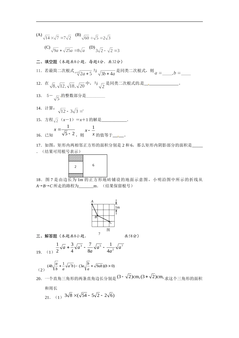 数学：人教版九年级上 21.3 二次根式的加减（同步练习）.doc_第2页