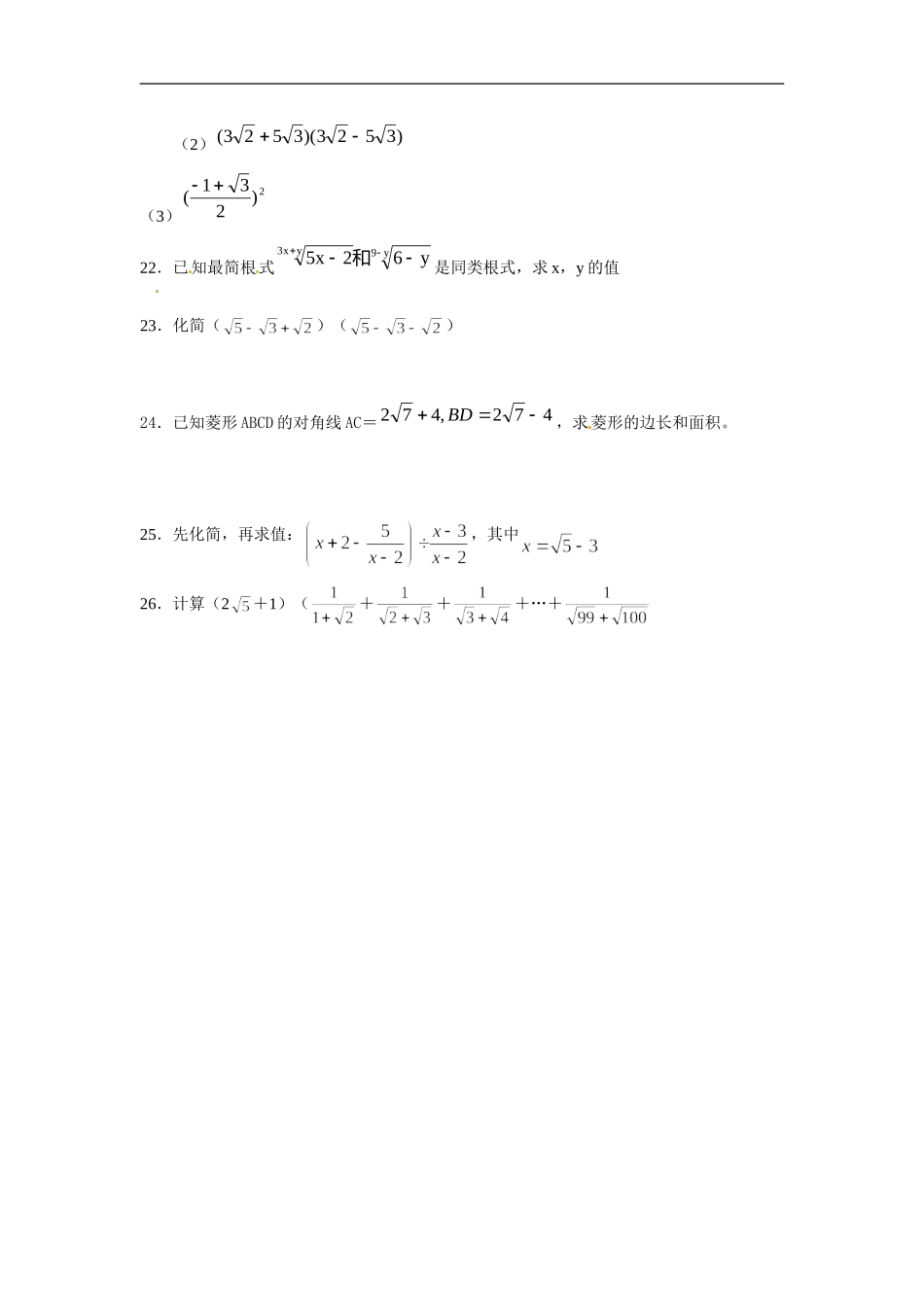 数学：人教版九年级上 21.3 二次根式的加减（同步练习）.doc_第3页