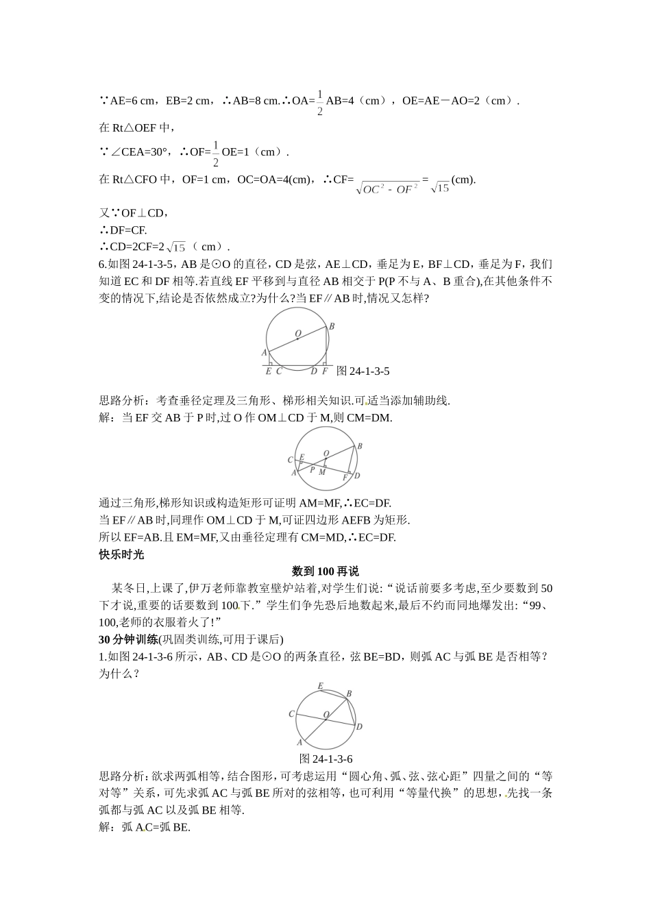 新人教数学 9年级上：同步测控优化训练（24.1.3 弧、弦、圆心角）.doc_第3页