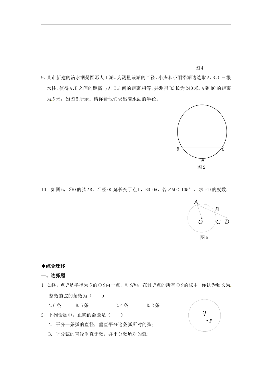 数学：人教版九年级上 24.1圆同步练习（人教新课标九年级上）.doc_第2页