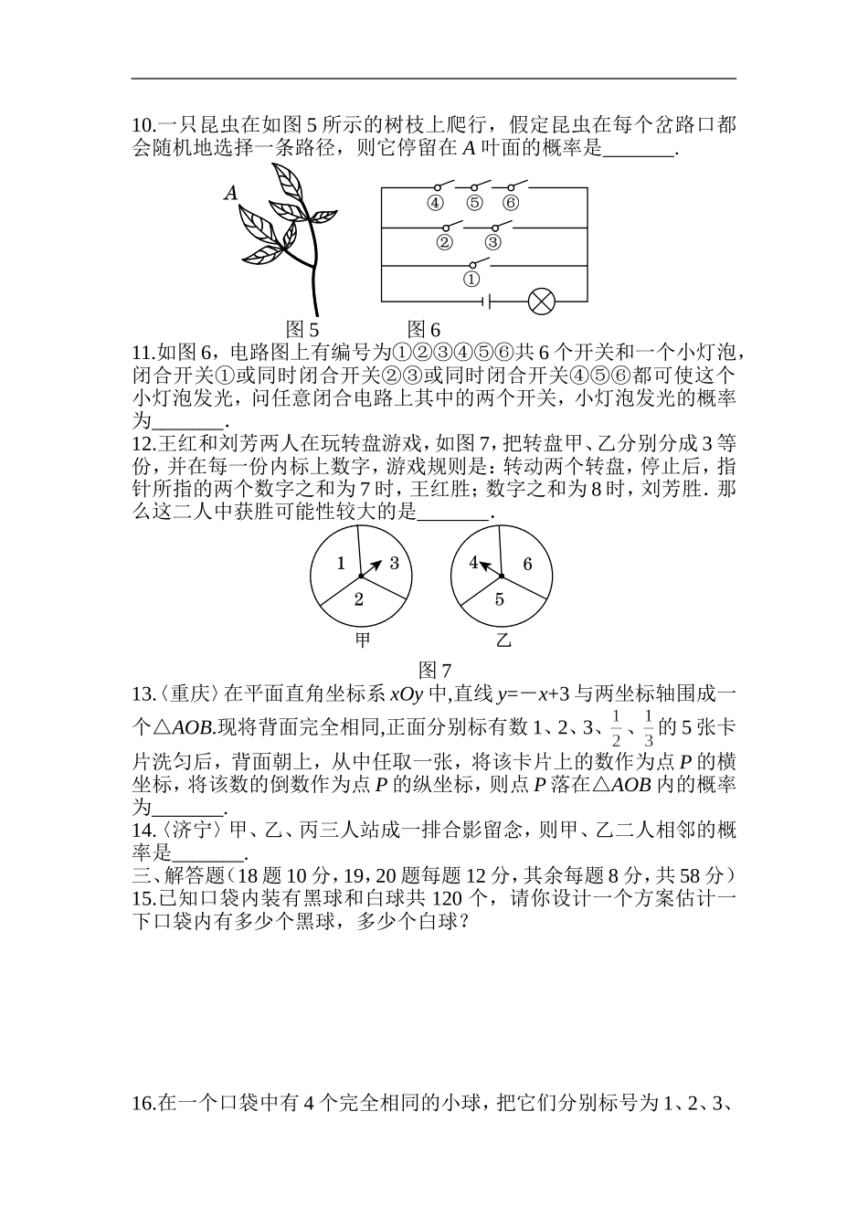 人教版数学九年级上册《第二十五章+概率初步》过关自测卷.doc_第3页