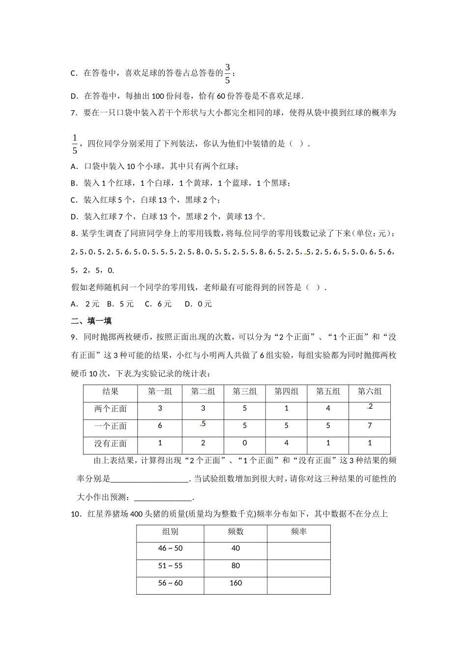 数学：人教版九年级上 25.3 利用频率估计概率同步练习（人教新课标九年级上）.doc_第2页