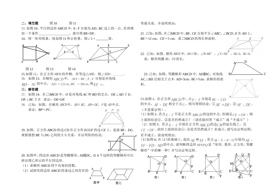 四边形测试题14.doc_第2页