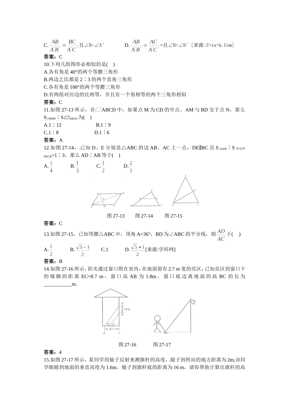 新人教数学 9年级下：练习6 相似三角形.doc_第2页