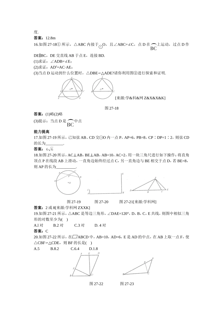 新人教数学 9年级下：练习6 相似三角形.doc_第3页