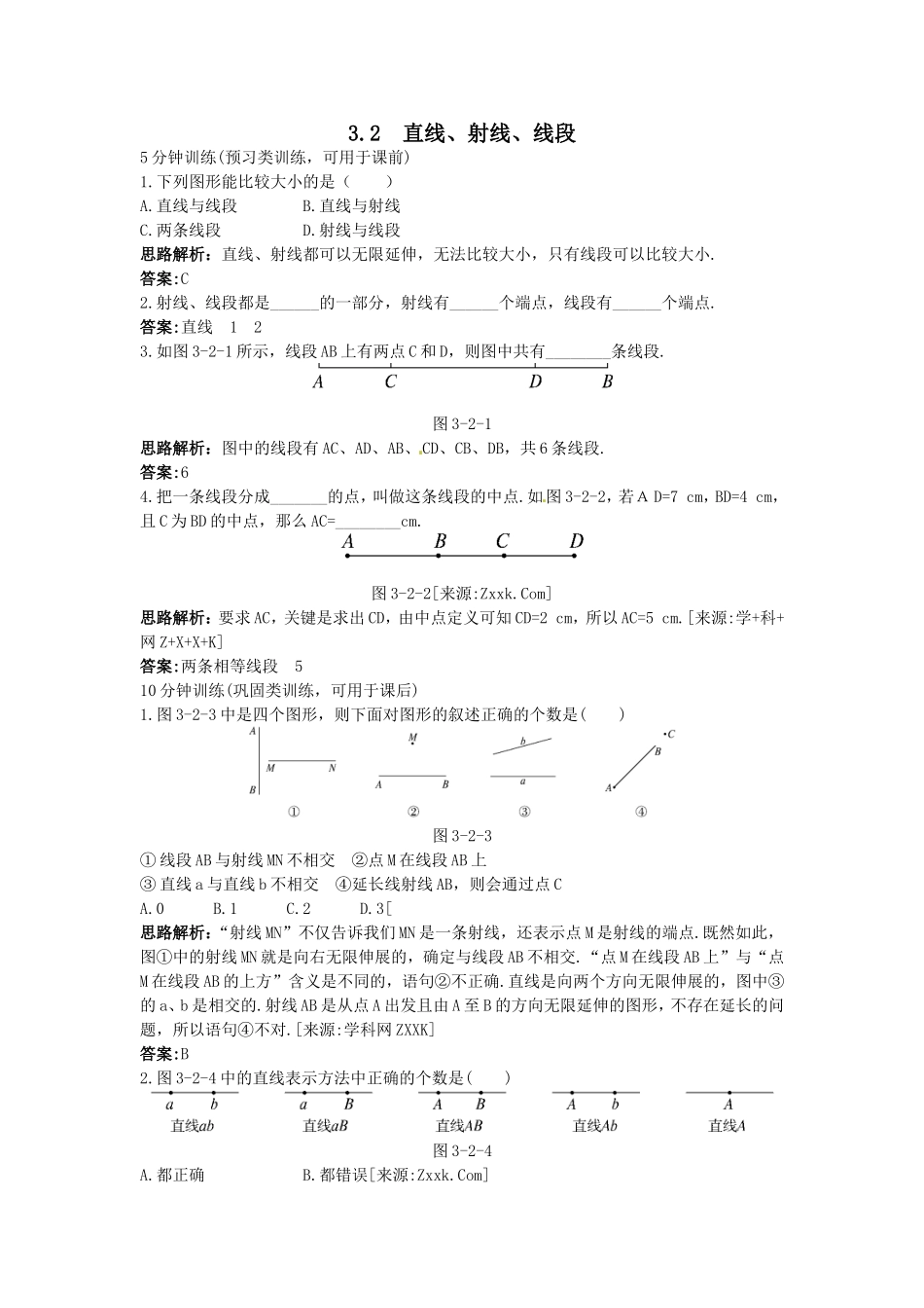 新人教数学 7年级上：同步测控优化训练（3.2 直线、射线、线段）.doc_第1页