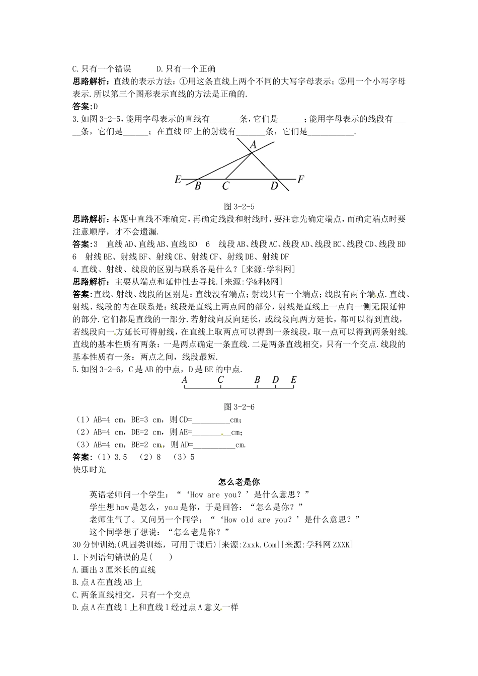 新人教数学 7年级上：同步测控优化训练（3.2 直线、射线、线段）.doc_第2页