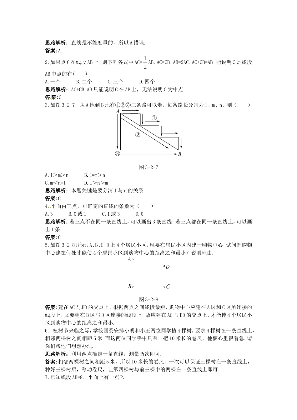 新人教数学 7年级上：同步测控优化训练（3.2 直线、射线、线段）.doc_第3页