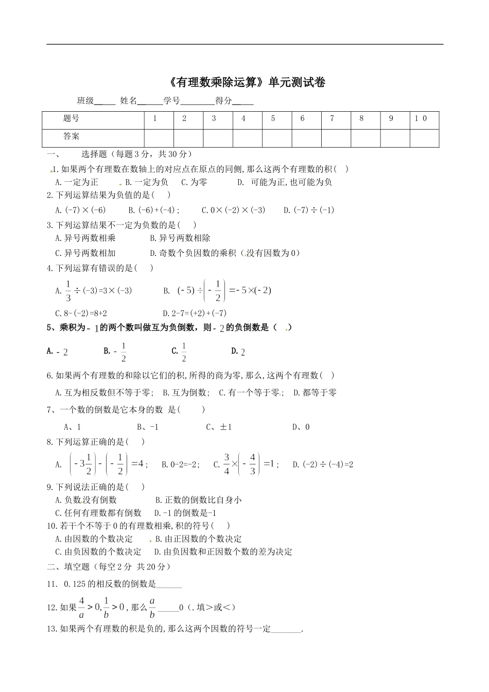 数学：1.2 有理数（同步练习）.doc_第1页