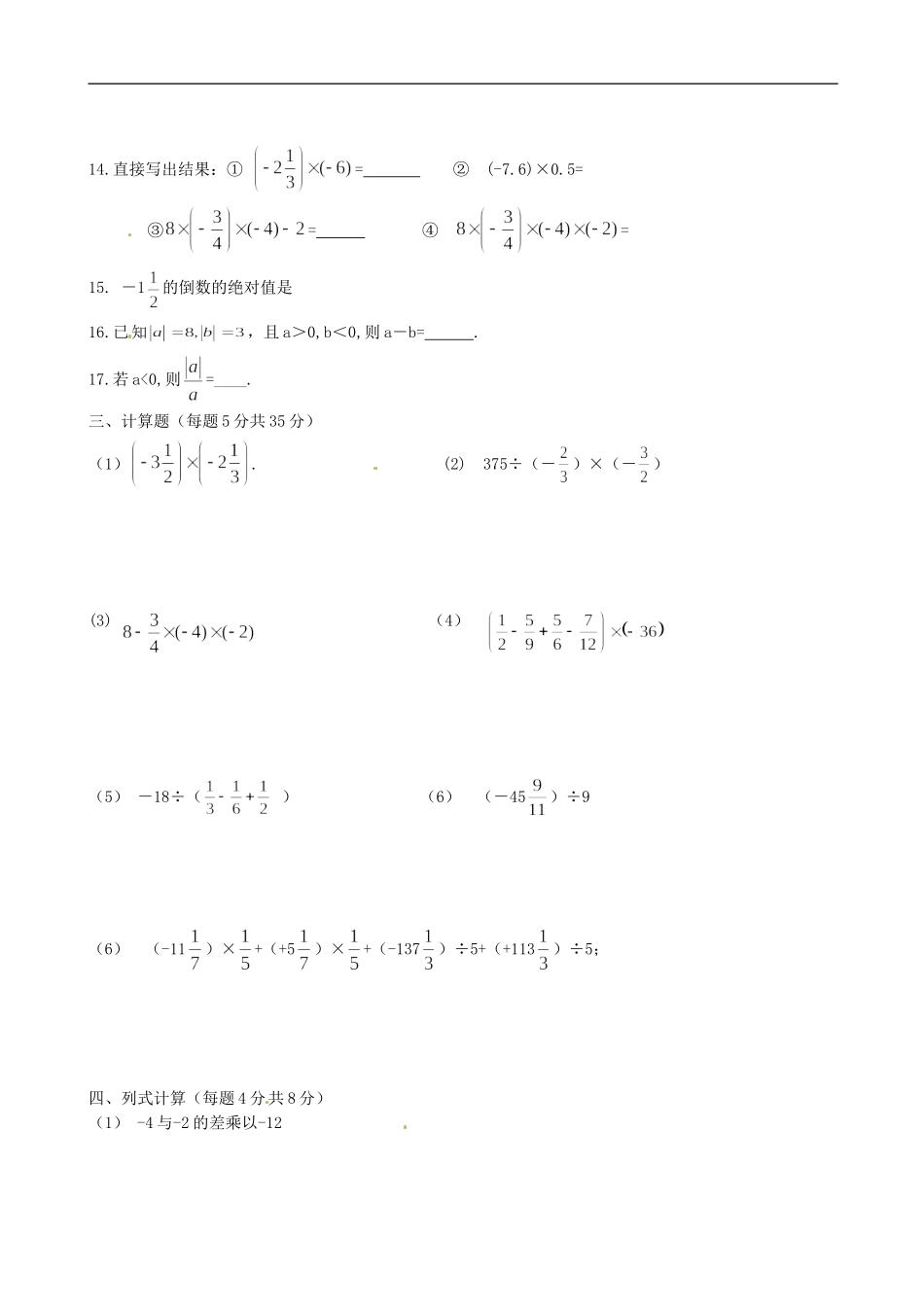 数学：1.2 有理数（同步练习）.doc_第2页