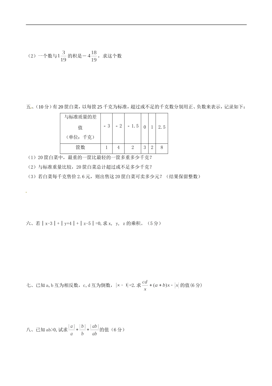 数学：1.2 有理数（同步练习）.doc_第3页