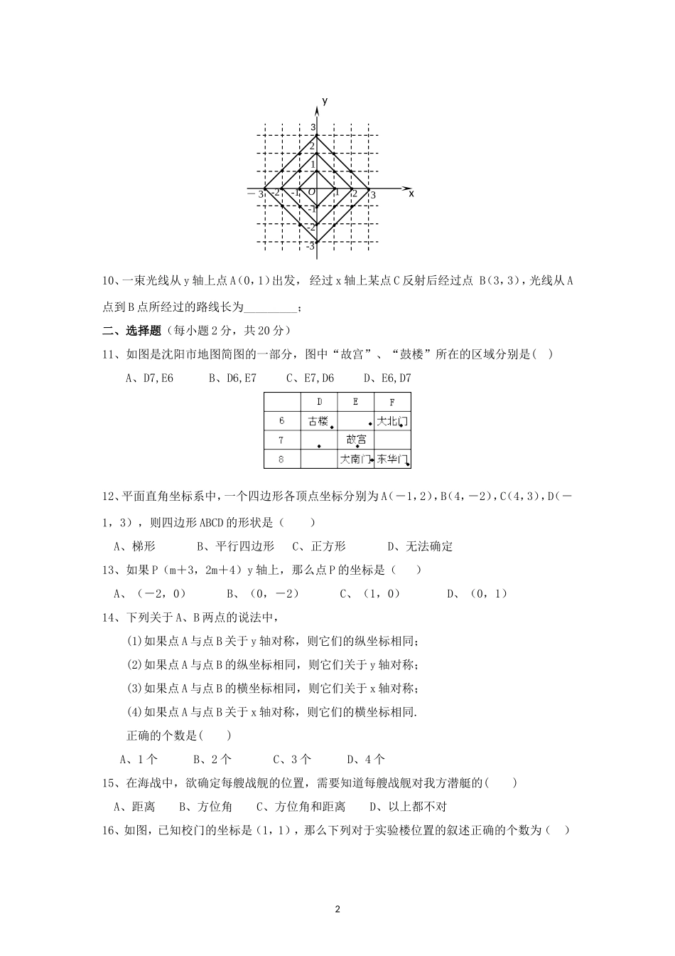 新人教（七下）第7章 平面直角坐标系 综合水平测试题2.doc_第2页