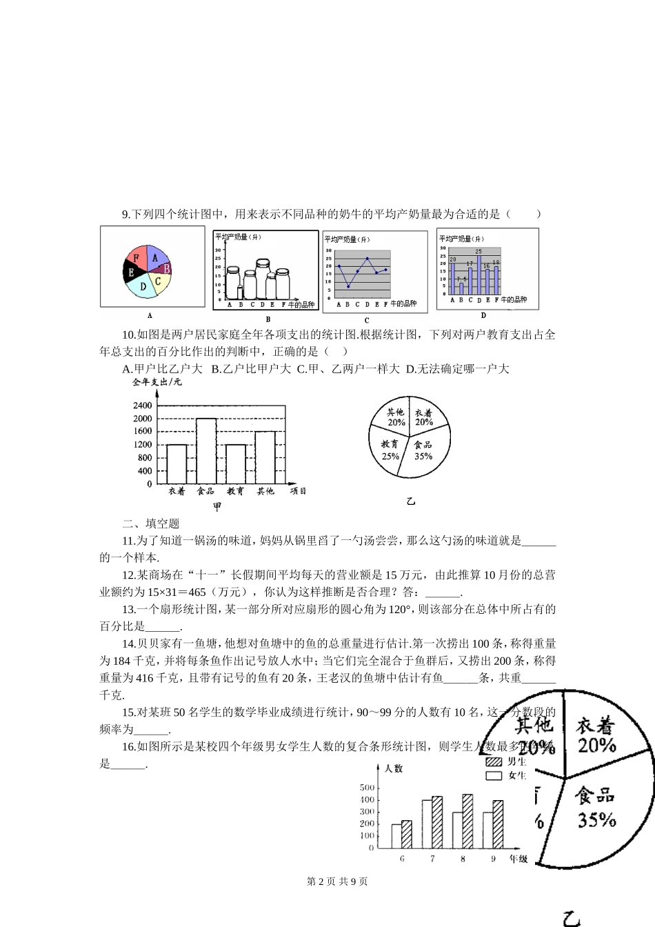 新人教（七下）第十章《数据的收集、整理与描述》水平测试（五）.doc_第2页