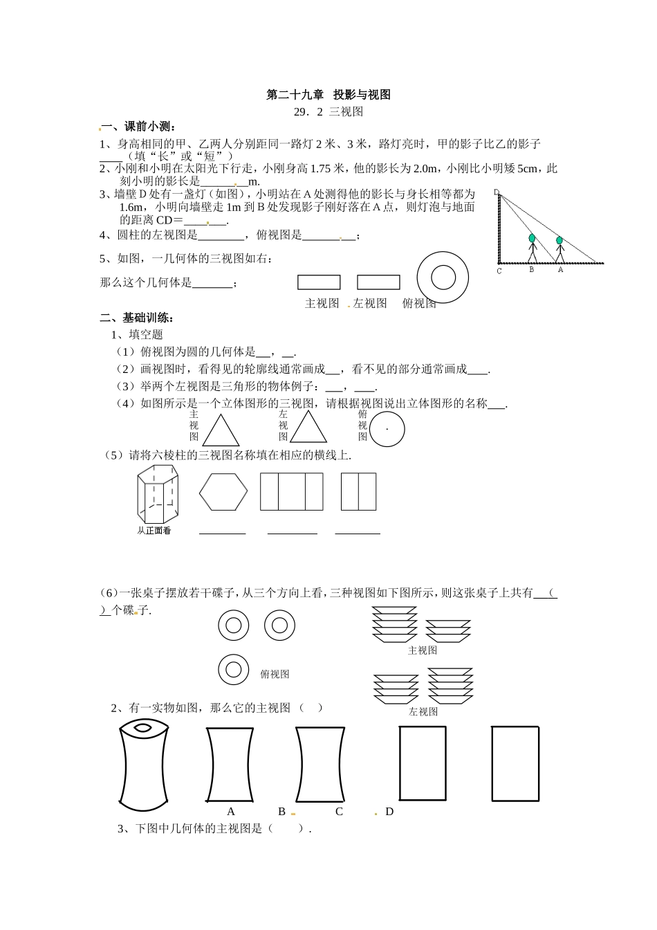 数学：29.2三视图同步练习1（人教新课标九年级下）.doc_第1页