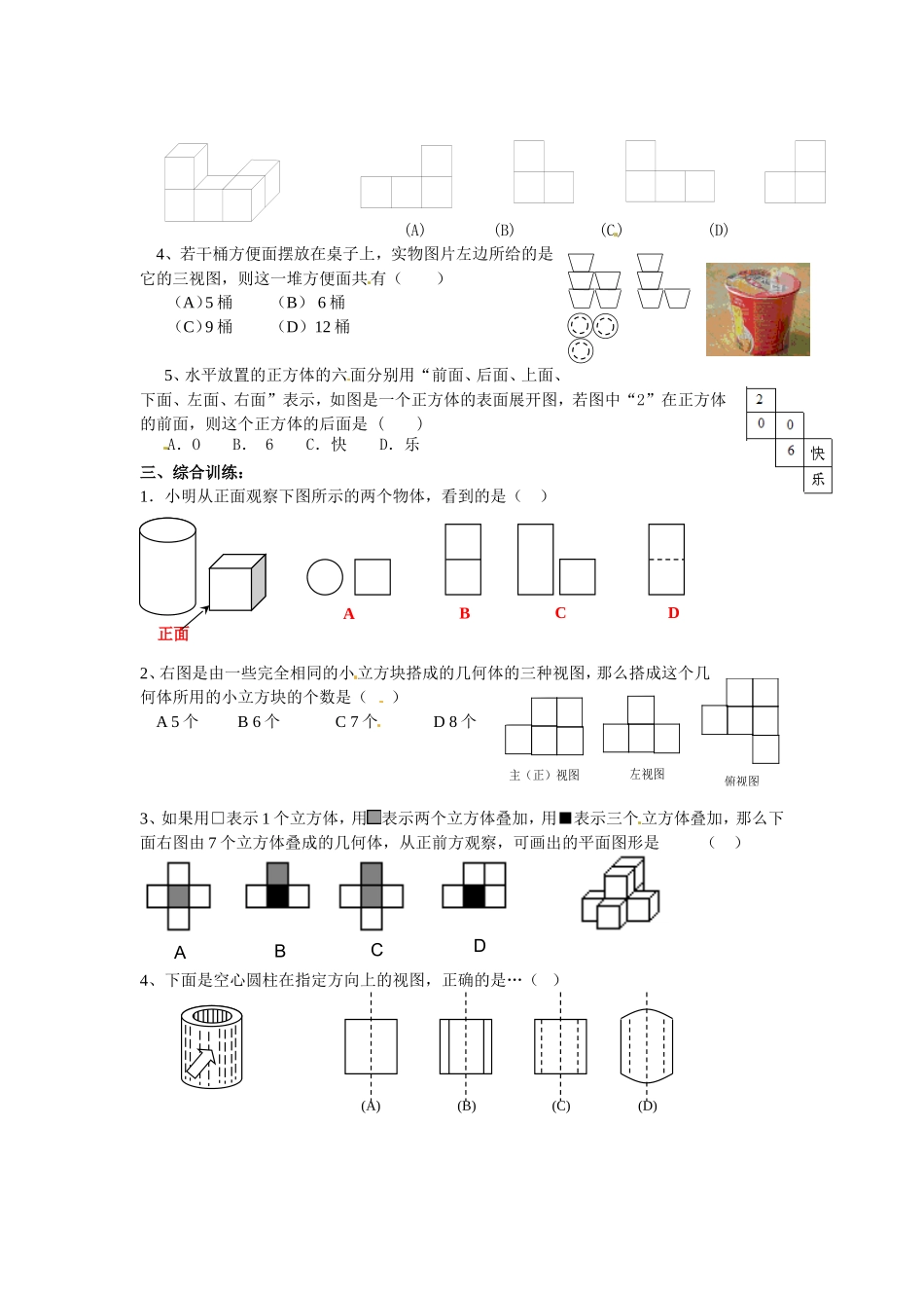 数学：29.2三视图同步练习1（人教新课标九年级下）.doc_第2页