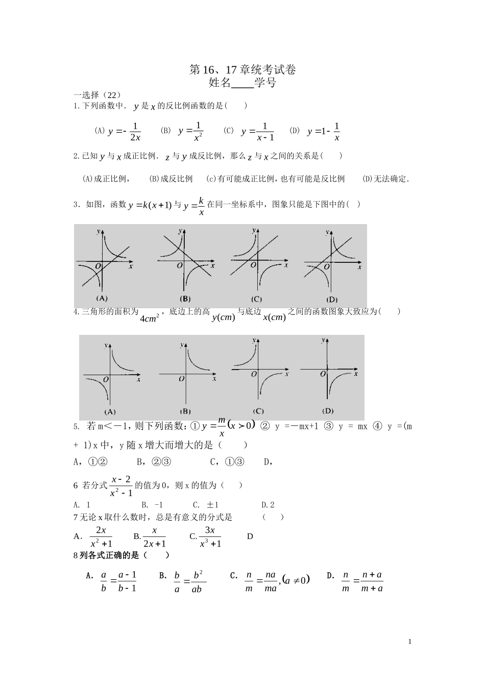 新人教（八下）数学第16、17章月考试卷.doc_第1页