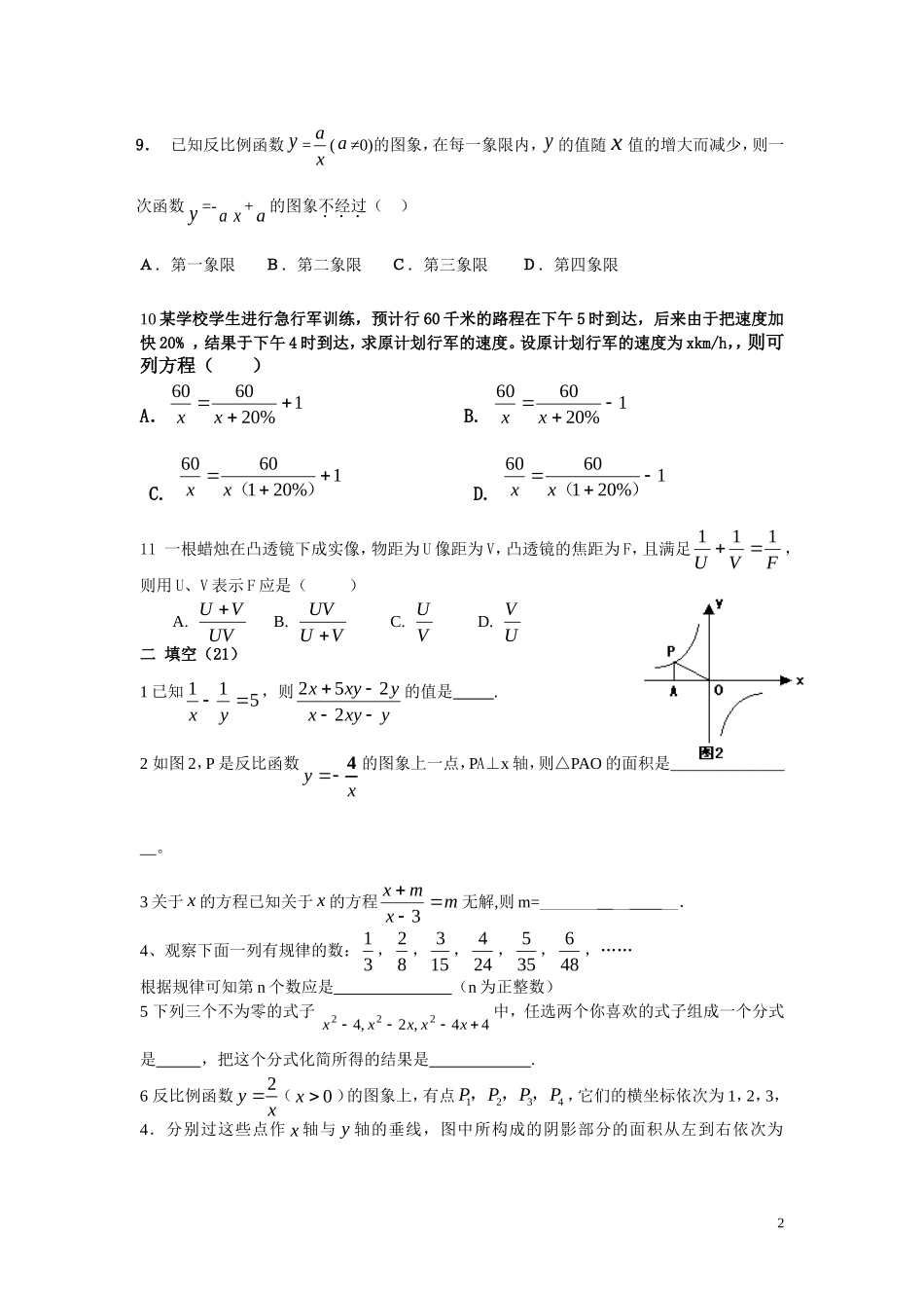 新人教（八下）数学第16、17章月考试卷.doc_第2页